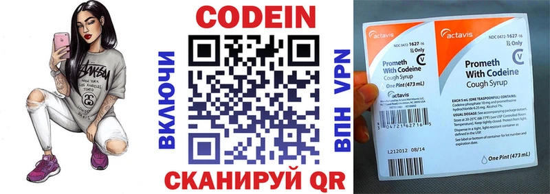 Codein напиток Lean (лин) Купить Пятигорск