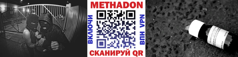 МЕТАДОН кристалл  Купить  Пятигорск 